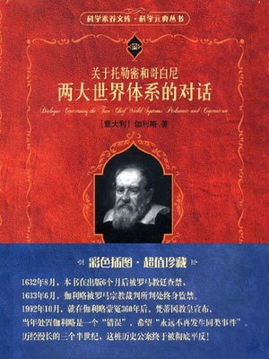 cover image of 关于托勒密和哥白尼两大世界体系的对话